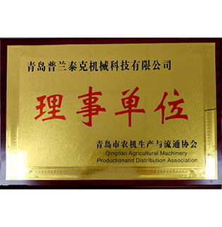 青島市農(nóng)機生產(chǎn)與流通協(xié)會理事單位