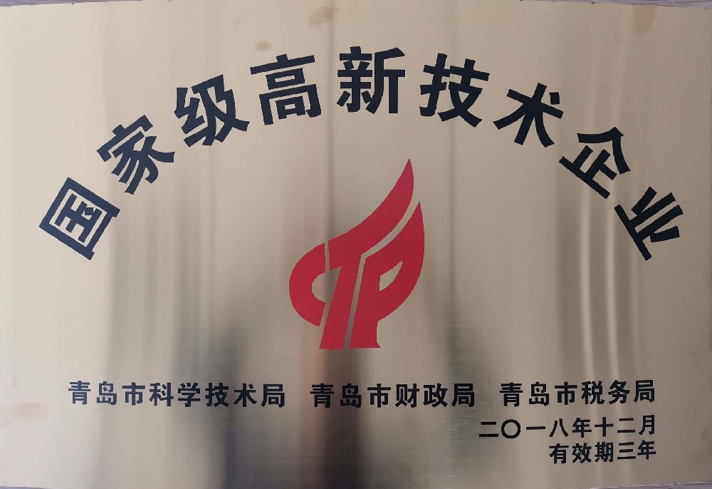 國家級高新技術(shù)企業(yè)